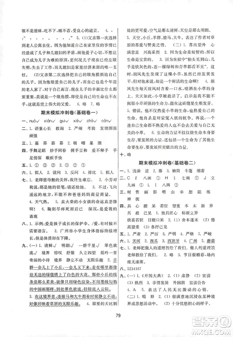 南京大學(xué)出版社2019名師點(diǎn)撥期末沖刺滿分卷六年級(jí)語文上冊答案