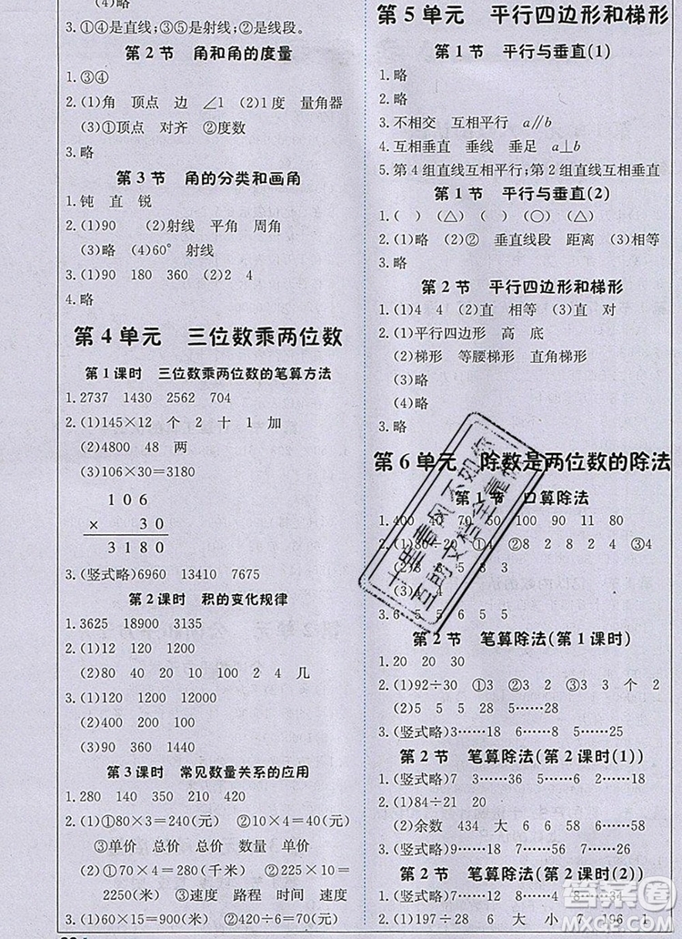 2019年1加1輕巧奪冠課堂直播四年級數(shù)學(xué)上冊人教版參考答案