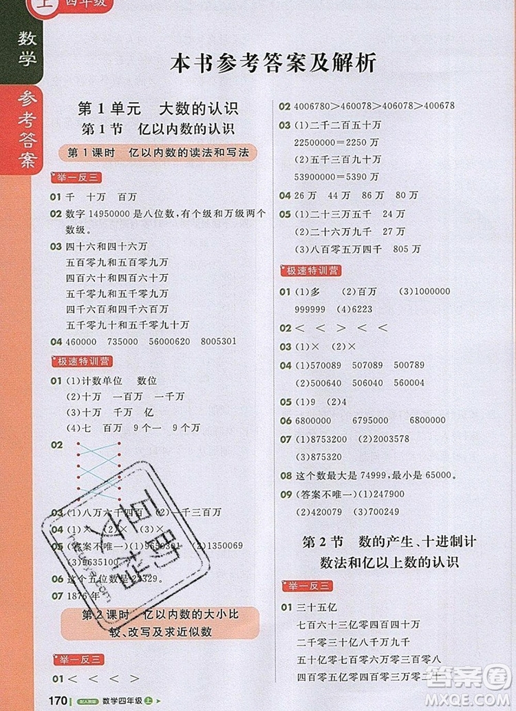 2019年1加1輕巧奪冠課堂直播四年級數(shù)學(xué)上冊人教版參考答案