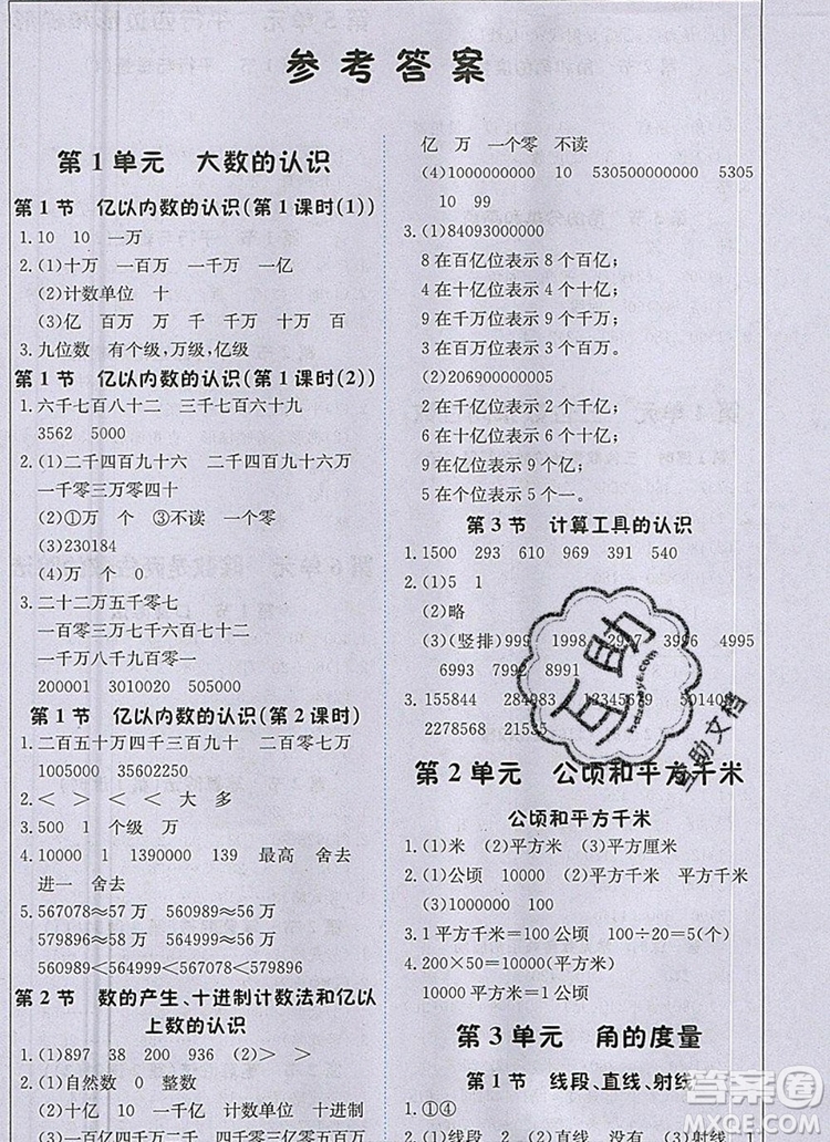2019年1加1輕巧奪冠課堂直播四年級數(shù)學(xué)上冊人教版參考答案