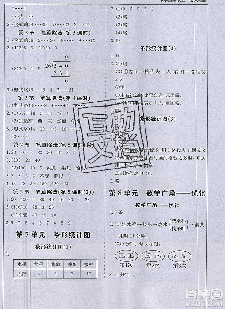 2019年1加1輕巧奪冠課堂直播四年級數(shù)學(xué)上冊人教版參考答案