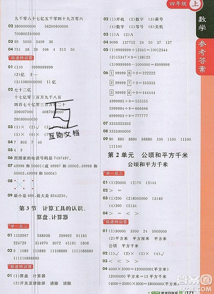 2019年1加1輕巧奪冠課堂直播四年級數(shù)學(xué)上冊人教版參考答案