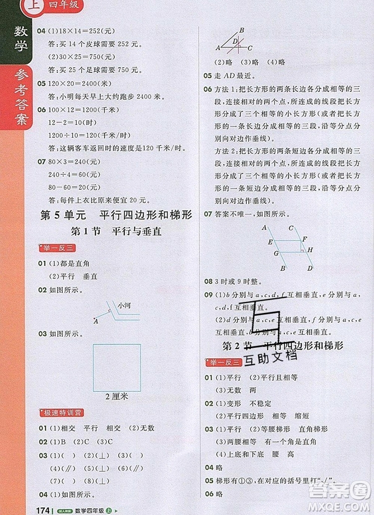 2019年1加1輕巧奪冠課堂直播四年級數(shù)學(xué)上冊人教版參考答案