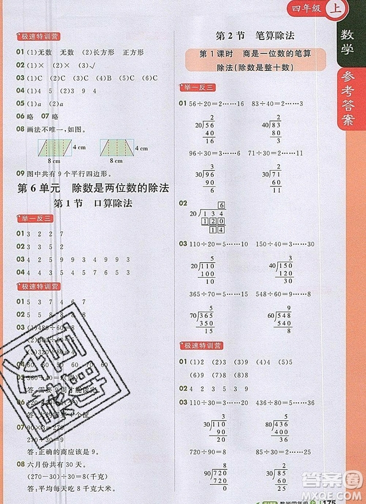 2019年1加1輕巧奪冠課堂直播四年級數(shù)學(xué)上冊人教版參考答案