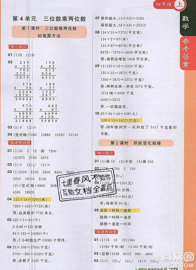 2019年1加1輕巧奪冠課堂直播四年級數(shù)學(xué)上冊人教版參考答案