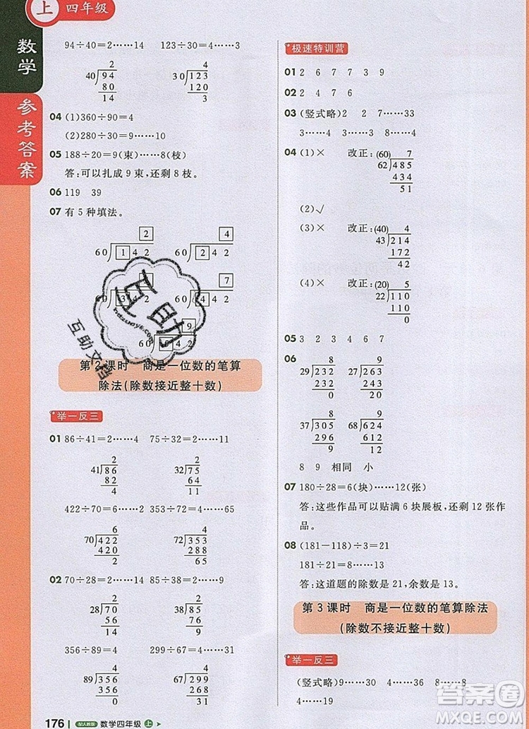 2019年1加1輕巧奪冠課堂直播四年級數(shù)學(xué)上冊人教版參考答案