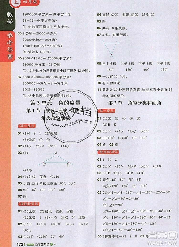 2019年1加1輕巧奪冠課堂直播四年級數(shù)學(xué)上冊人教版參考答案