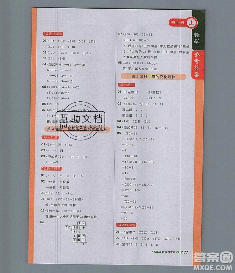 2019年1加1輕巧奪冠課堂直播四年級數(shù)學(xué)上冊人教版參考答案