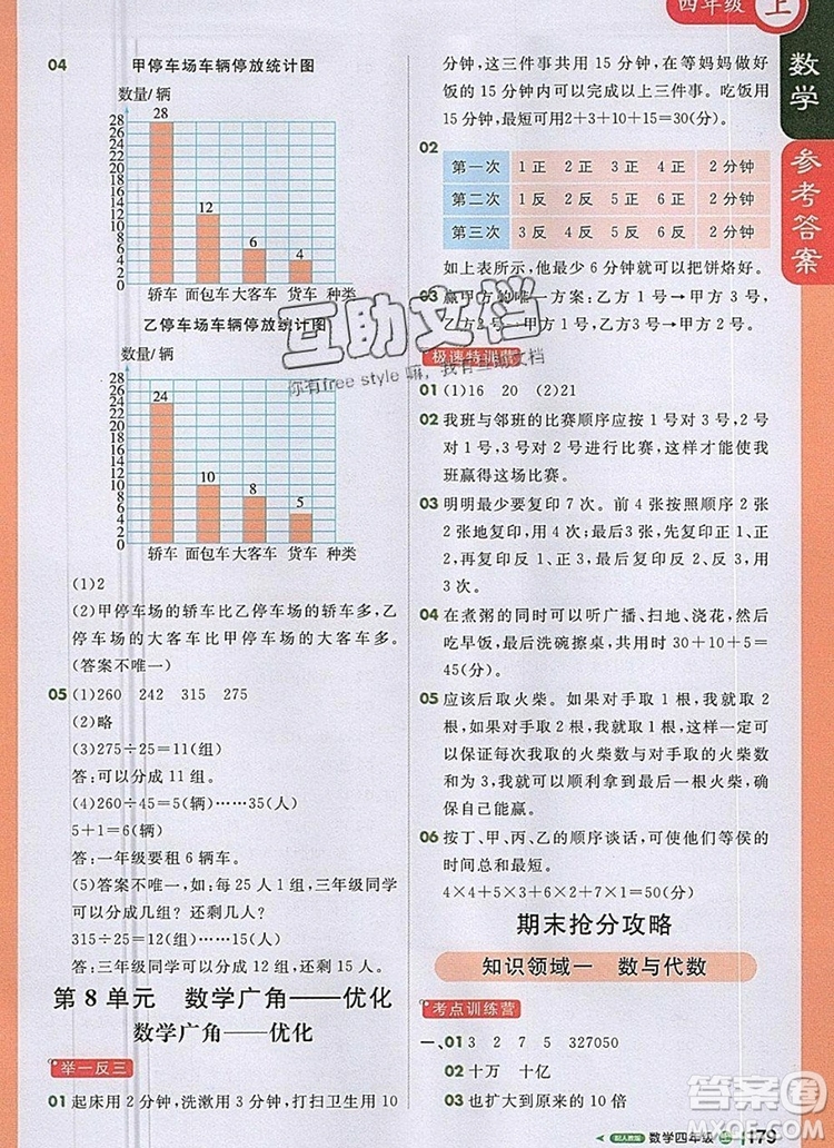 2019年1加1輕巧奪冠課堂直播四年級數(shù)學(xué)上冊人教版參考答案
