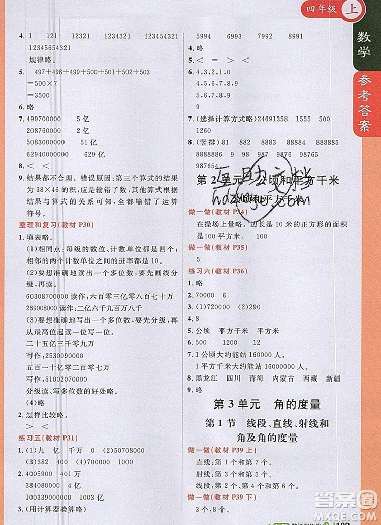 2019年1加1輕巧奪冠課堂直播四年級數(shù)學(xué)上冊人教版參考答案