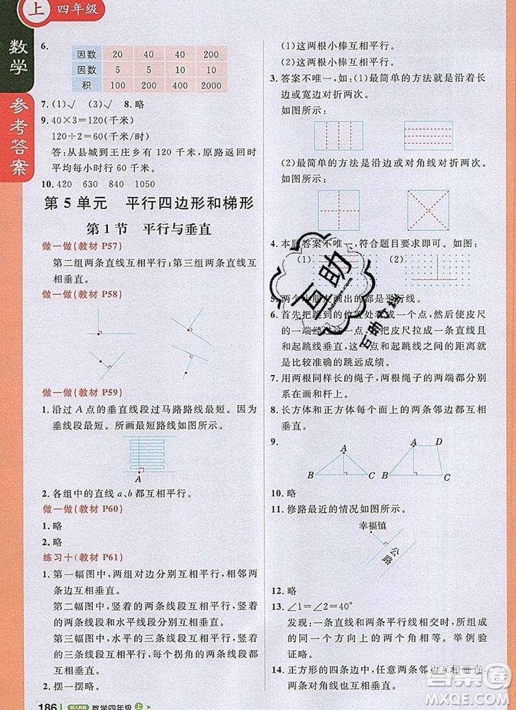 2019年1加1輕巧奪冠課堂直播四年級數(shù)學(xué)上冊人教版參考答案