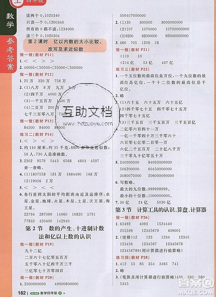 2019年1加1輕巧奪冠課堂直播四年級數(shù)學(xué)上冊人教版參考答案