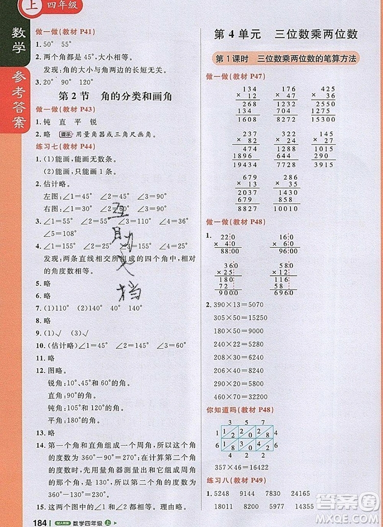 2019年1加1輕巧奪冠課堂直播四年級數(shù)學(xué)上冊人教版參考答案