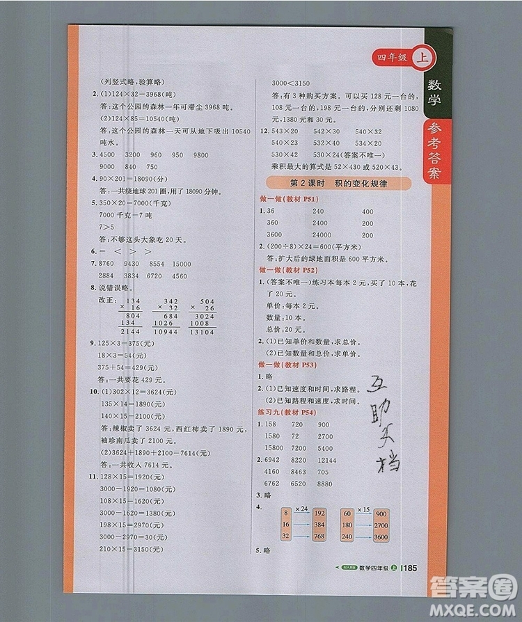 2019年1加1輕巧奪冠課堂直播四年級數(shù)學(xué)上冊人教版參考答案