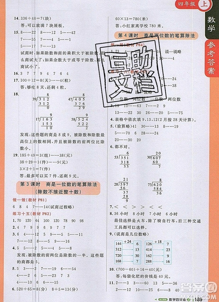 2019年1加1輕巧奪冠課堂直播四年級數(shù)學(xué)上冊人教版參考答案