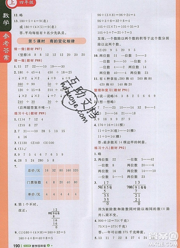 2019年1加1輕巧奪冠課堂直播四年級數(shù)學(xué)上冊人教版參考答案