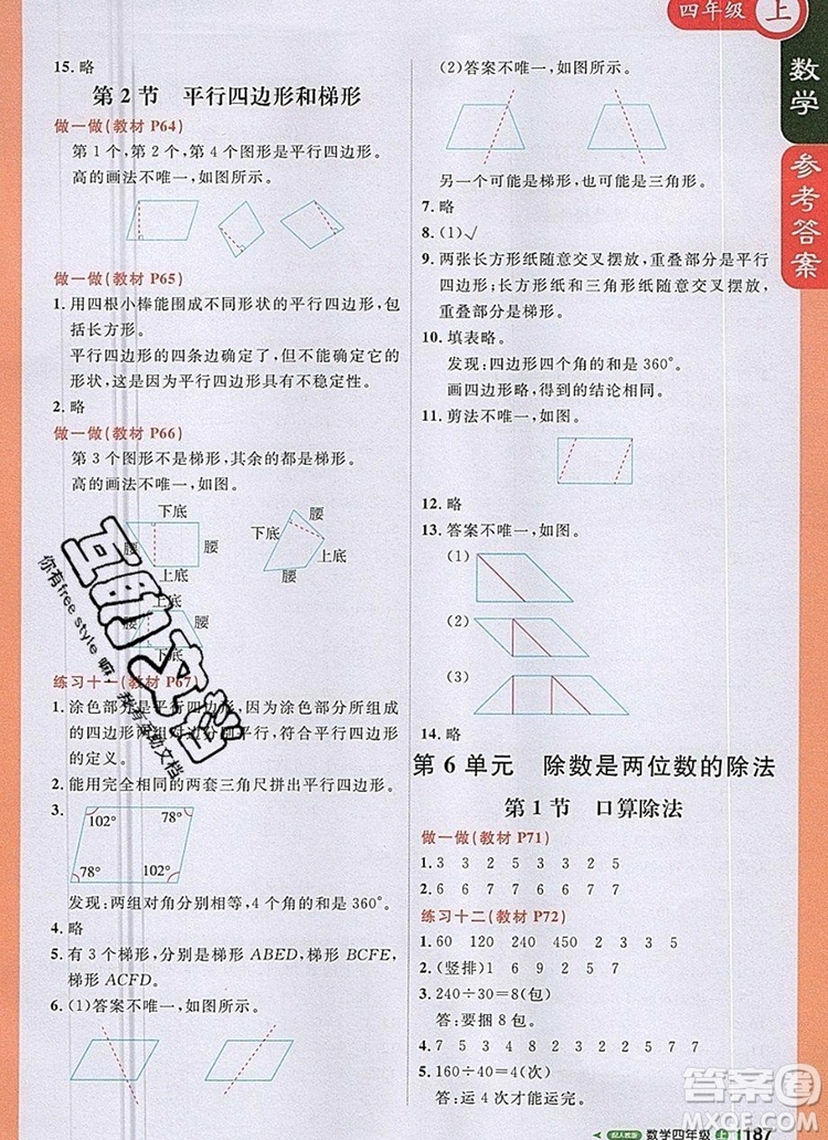 2019年1加1輕巧奪冠課堂直播四年級數(shù)學(xué)上冊人教版參考答案