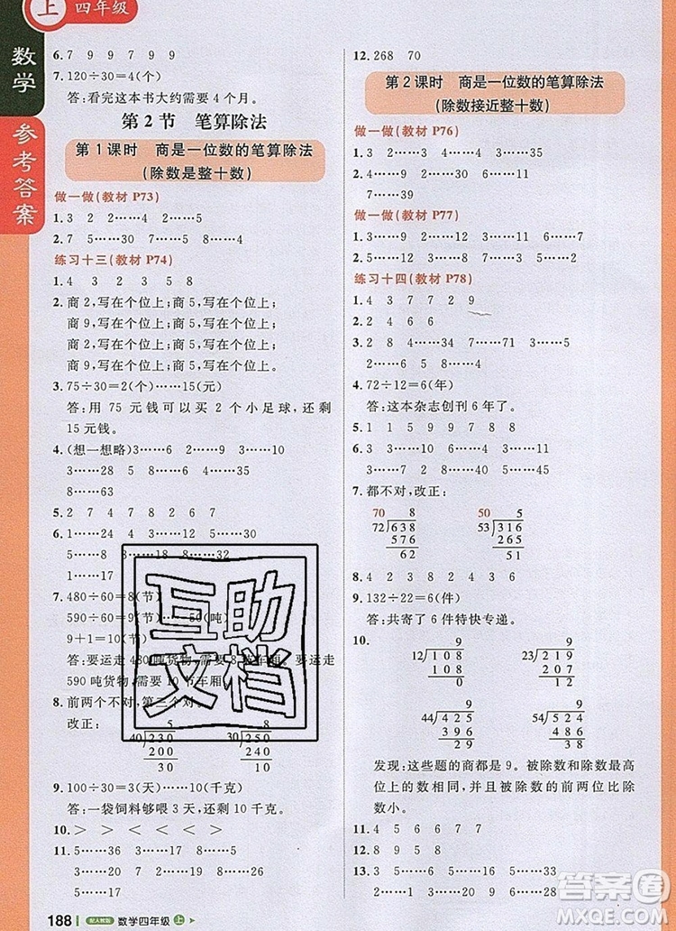 2019年1加1輕巧奪冠課堂直播四年級數(shù)學(xué)上冊人教版參考答案