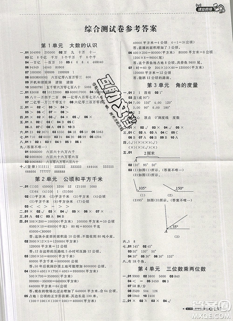 2019年1加1輕巧奪冠課堂直播四年級數(shù)學(xué)上冊人教版參考答案