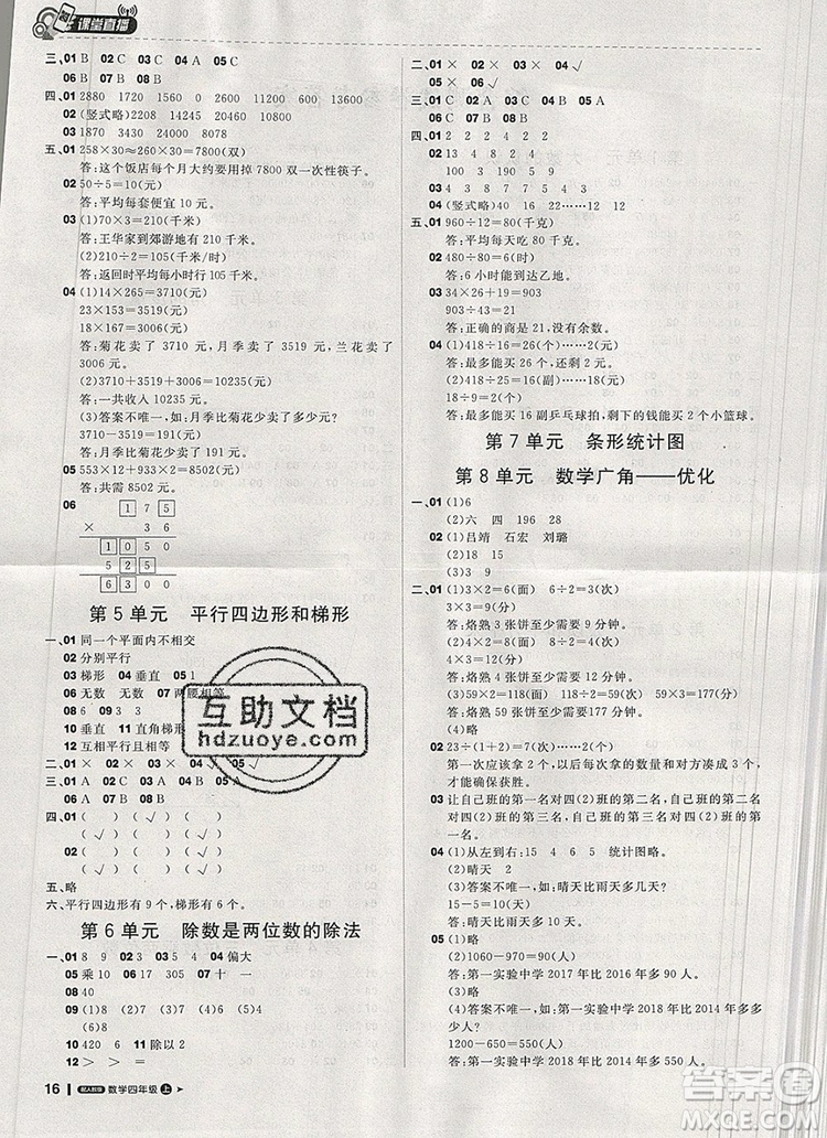 2019年1加1輕巧奪冠課堂直播四年級數(shù)學(xué)上冊人教版參考答案