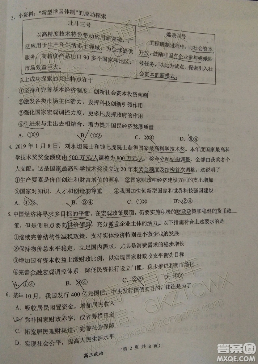 大同市2020屆高三年級第一次聯合考試市直政治試題及參考答案