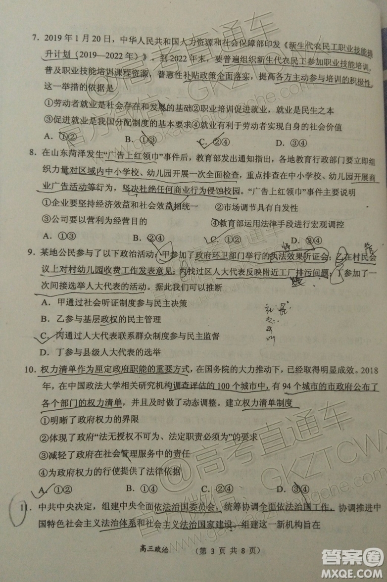 大同市2020屆高三年級第一次聯合考試市直政治試題及參考答案