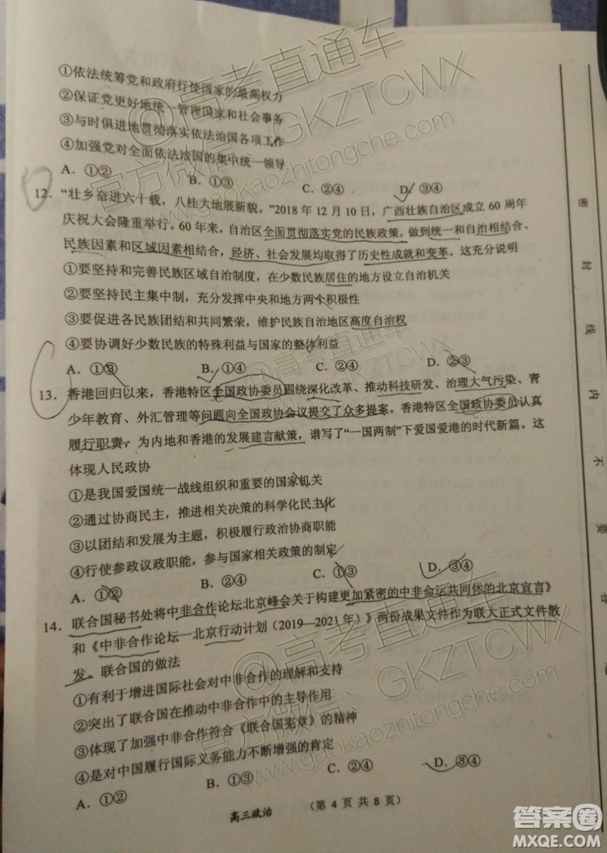 大同市2020屆高三年級第一次聯合考試市直政治試題及參考答案