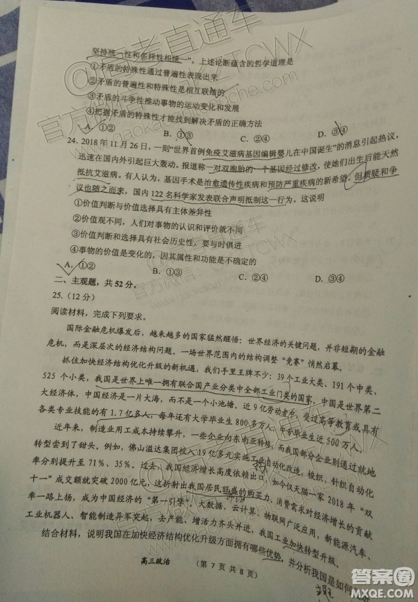 大同市2020屆高三年級第一次聯合考試市直政治試題及參考答案