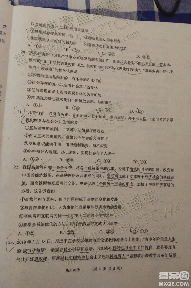 大同市2020屆高三年級第一次聯合考試市直政治試題及參考答案