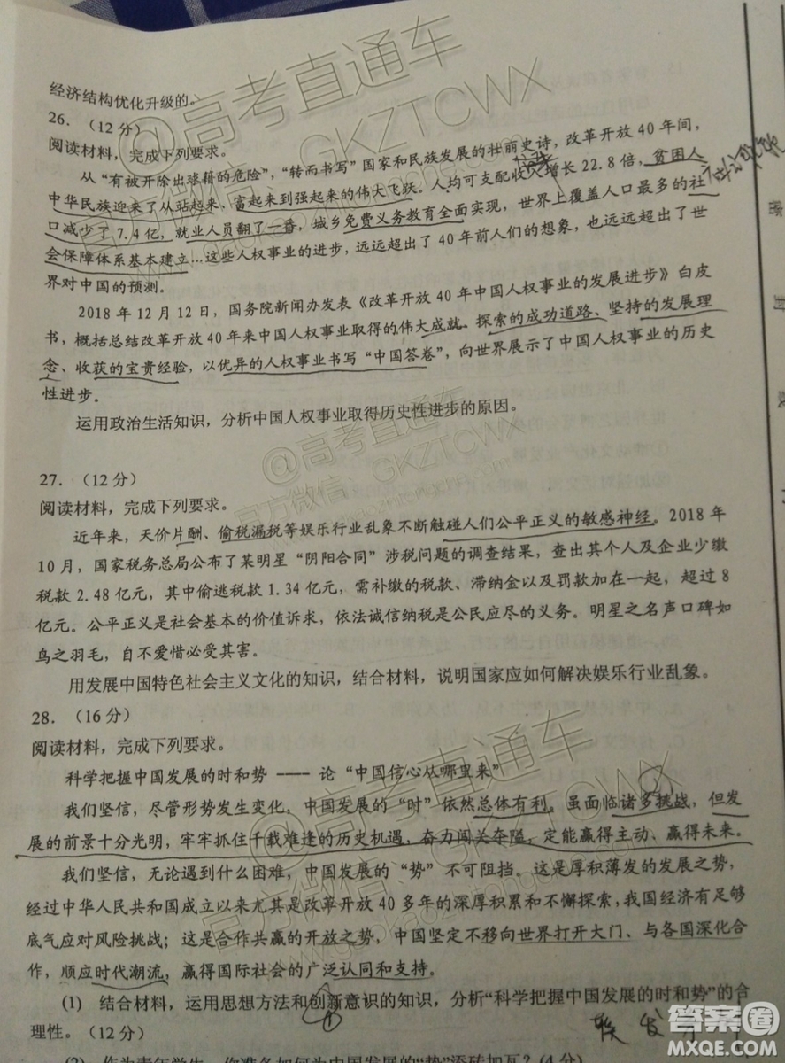 大同市2020屆高三年級第一次聯合考試市直政治試題及參考答案
