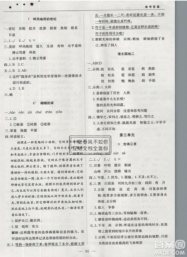 2019年1加1輕巧奪冠優(yōu)化訓練四年級語文上冊人教版參考答案