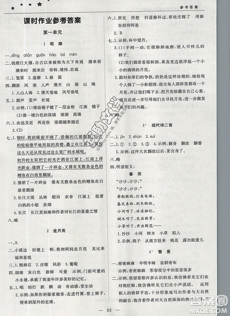 2019年1加1輕巧奪冠優(yōu)化訓練四年級語文上冊人教版參考答案
