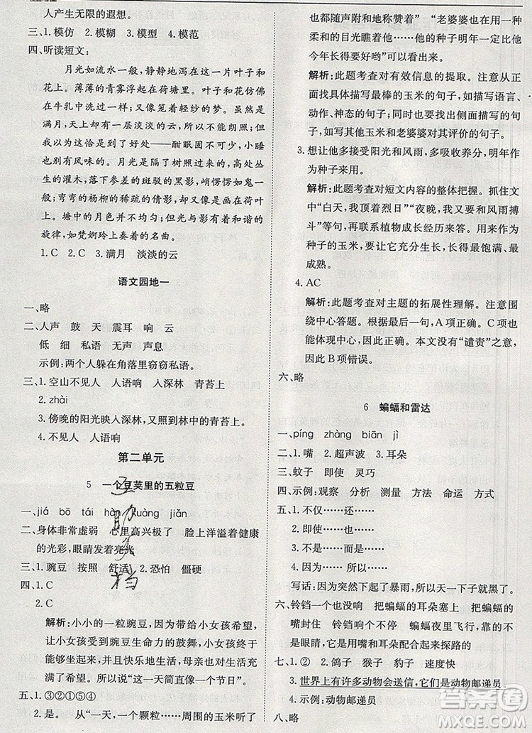2019年1加1輕巧奪冠優(yōu)化訓練四年級語文上冊人教版參考答案