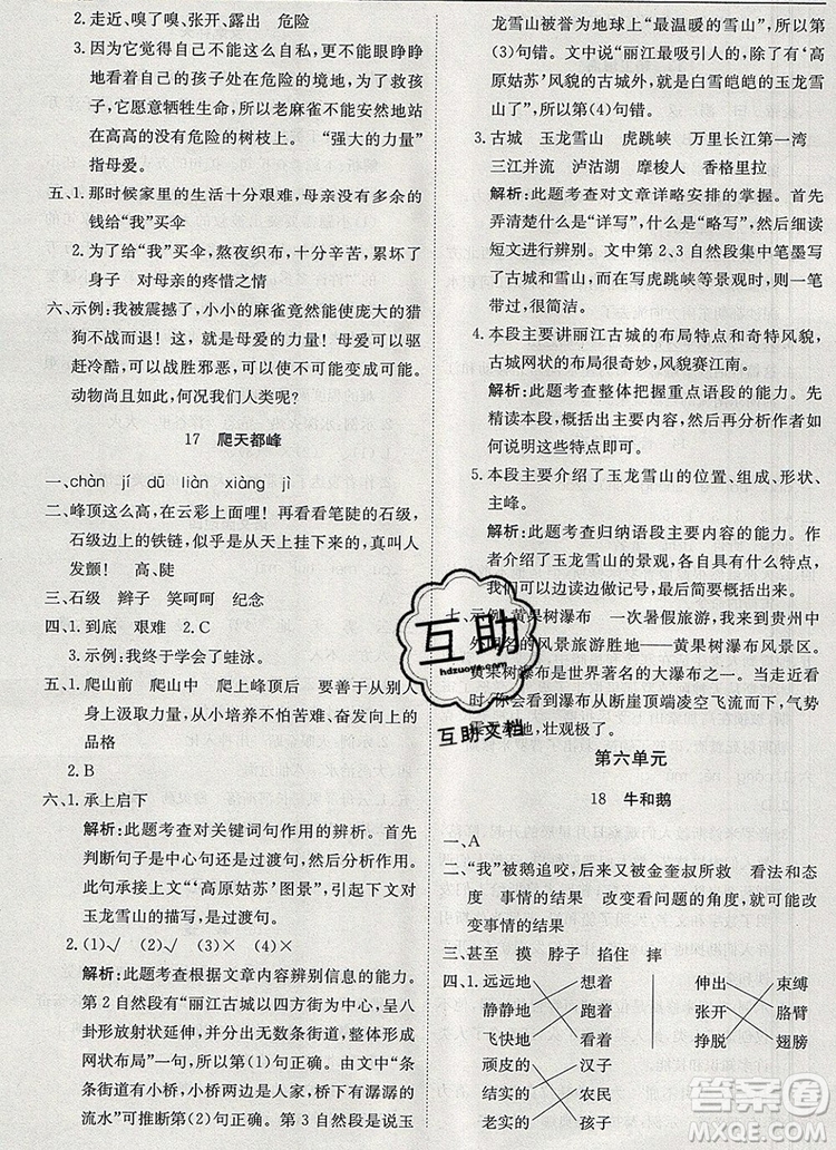 2019年1加1輕巧奪冠優(yōu)化訓練四年級語文上冊人教版參考答案