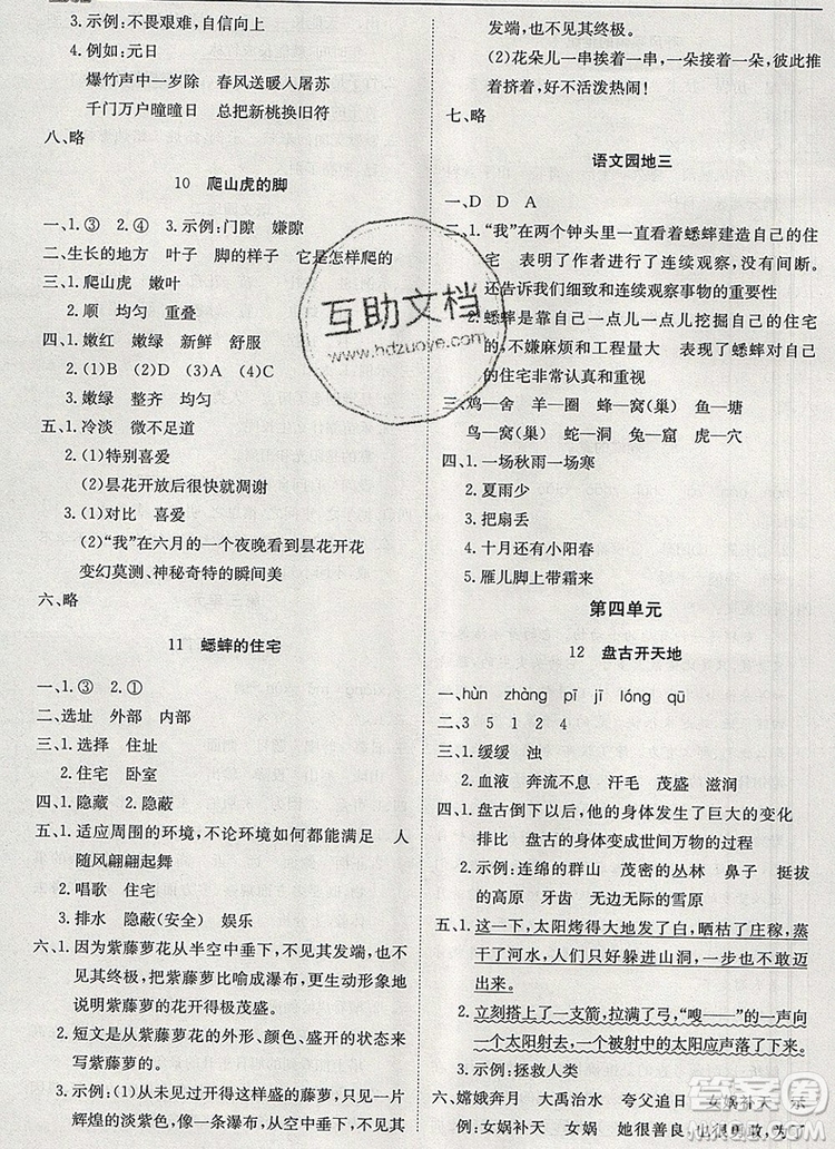 2019年1加1輕巧奪冠優(yōu)化訓練四年級語文上冊人教版參考答案