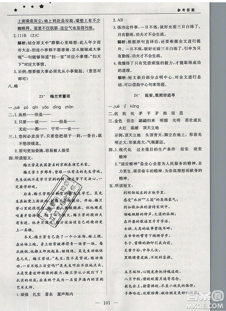 2019年1加1輕巧奪冠優(yōu)化訓練四年級語文上冊人教版參考答案