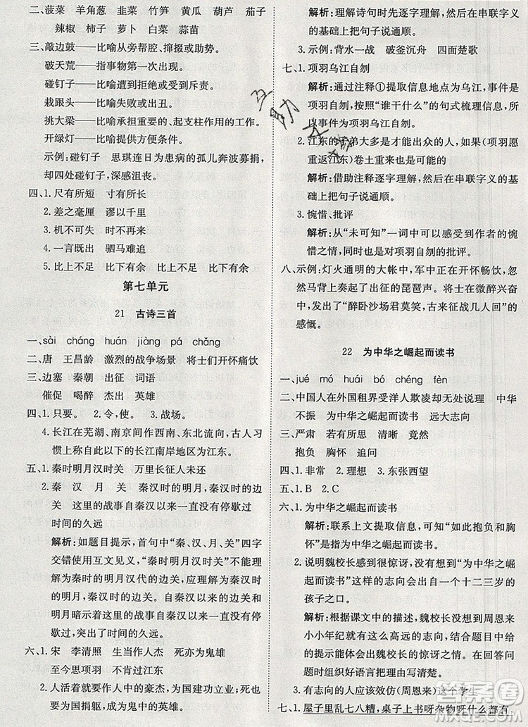 2019年1加1輕巧奪冠優(yōu)化訓練四年級語文上冊人教版參考答案