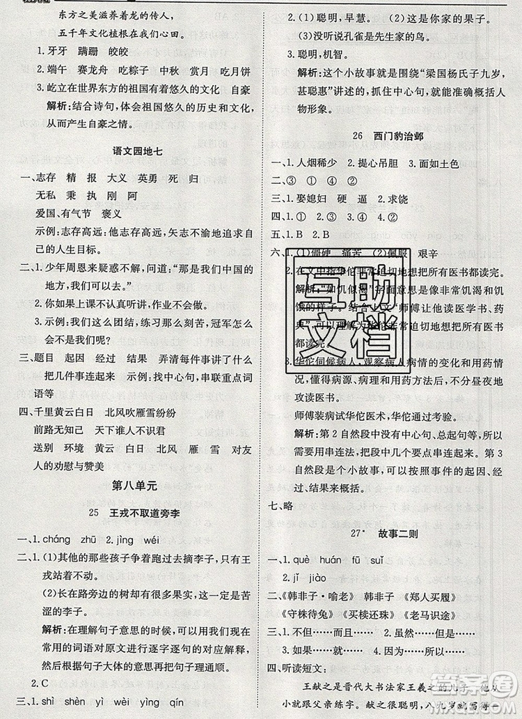 2019年1加1輕巧奪冠優(yōu)化訓練四年級語文上冊人教版參考答案