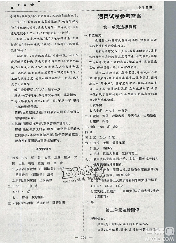 2019年1加1輕巧奪冠優(yōu)化訓練四年級語文上冊人教版參考答案