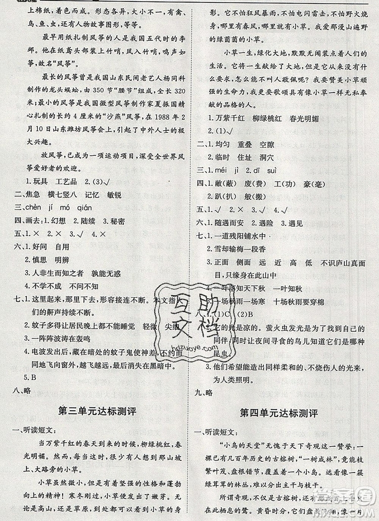 2019年1加1輕巧奪冠優(yōu)化訓練四年級語文上冊人教版參考答案