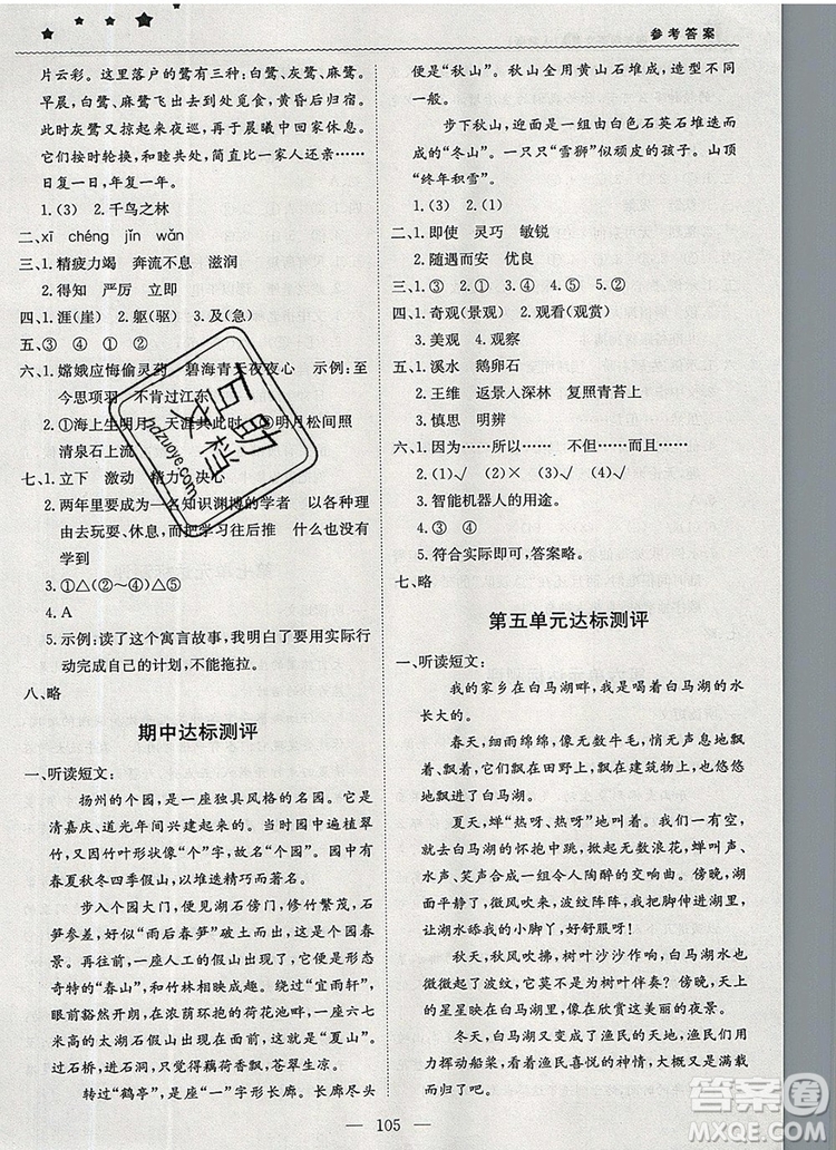 2019年1加1輕巧奪冠優(yōu)化訓練四年級語文上冊人教版參考答案