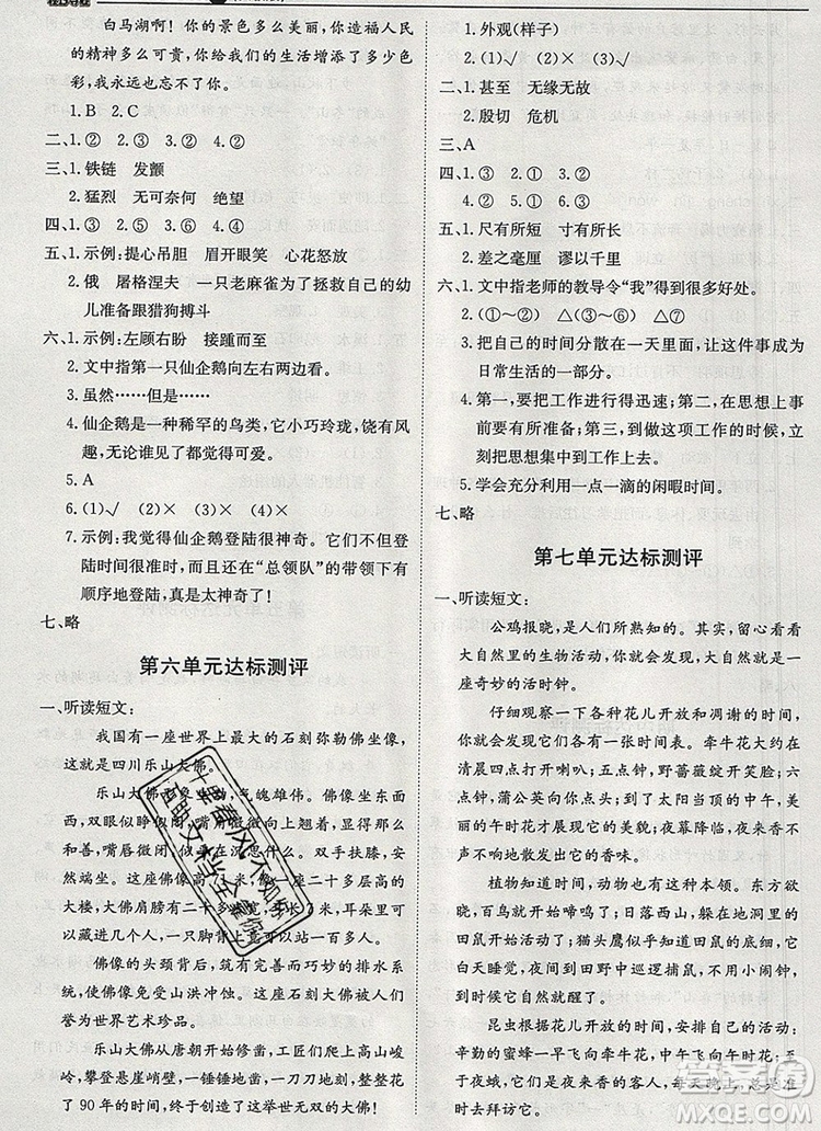 2019年1加1輕巧奪冠優(yōu)化訓練四年級語文上冊人教版參考答案