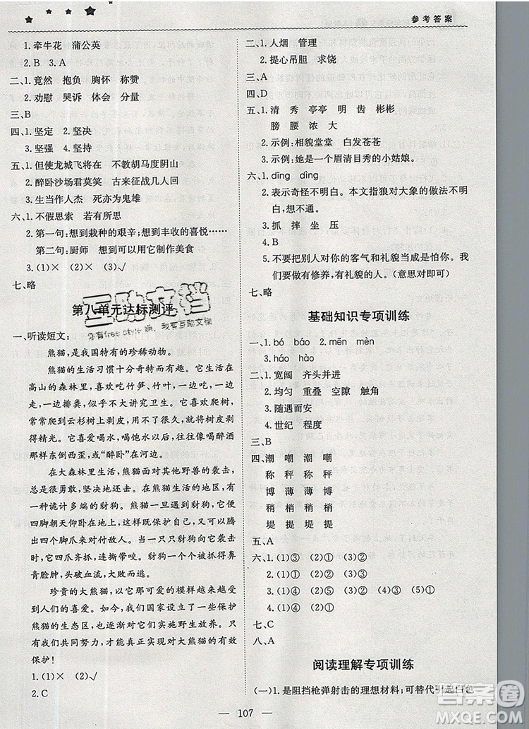 2019年1加1輕巧奪冠優(yōu)化訓練四年級語文上冊人教版參考答案