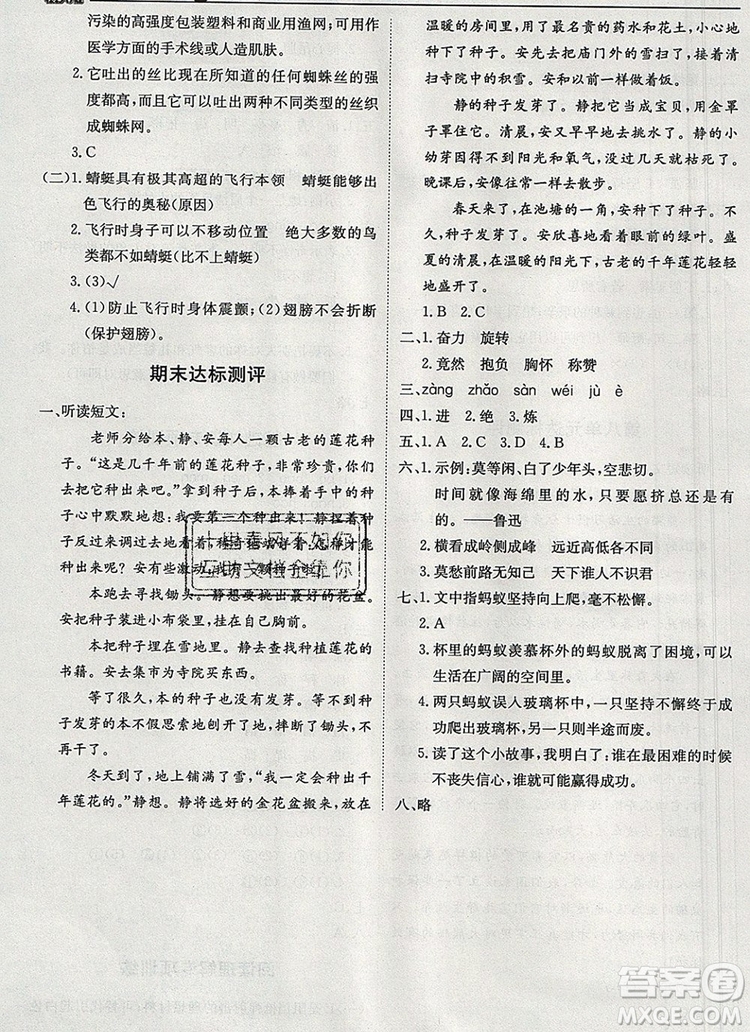 2019年1加1輕巧奪冠優(yōu)化訓練四年級語文上冊人教版參考答案