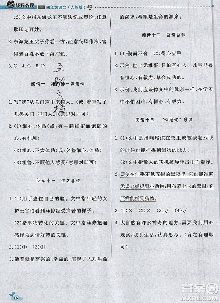 2019年1加1輕巧奪冠優(yōu)化訓練四年級語文上冊人教版參考答案