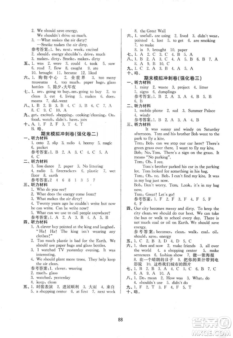 2019名師點撥期末沖刺滿分卷六年級英語上冊國標(biāo)江蘇版答案
