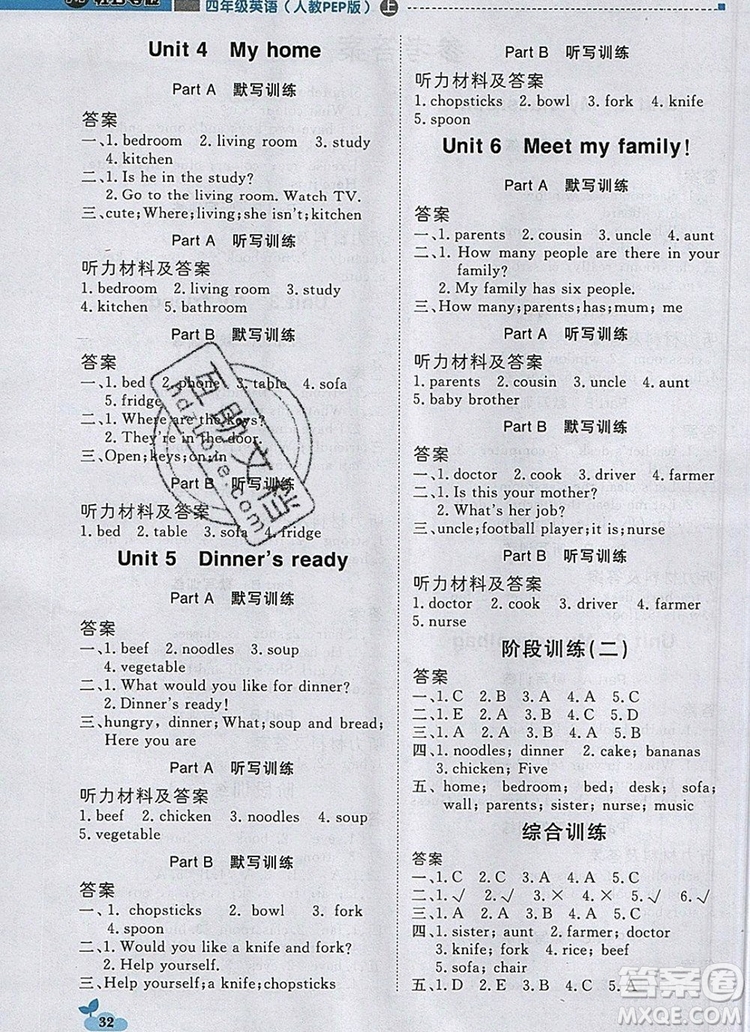 2019年1加1輕巧奪冠優(yōu)化訓(xùn)練四年級英語上冊人教PEP版參考答案