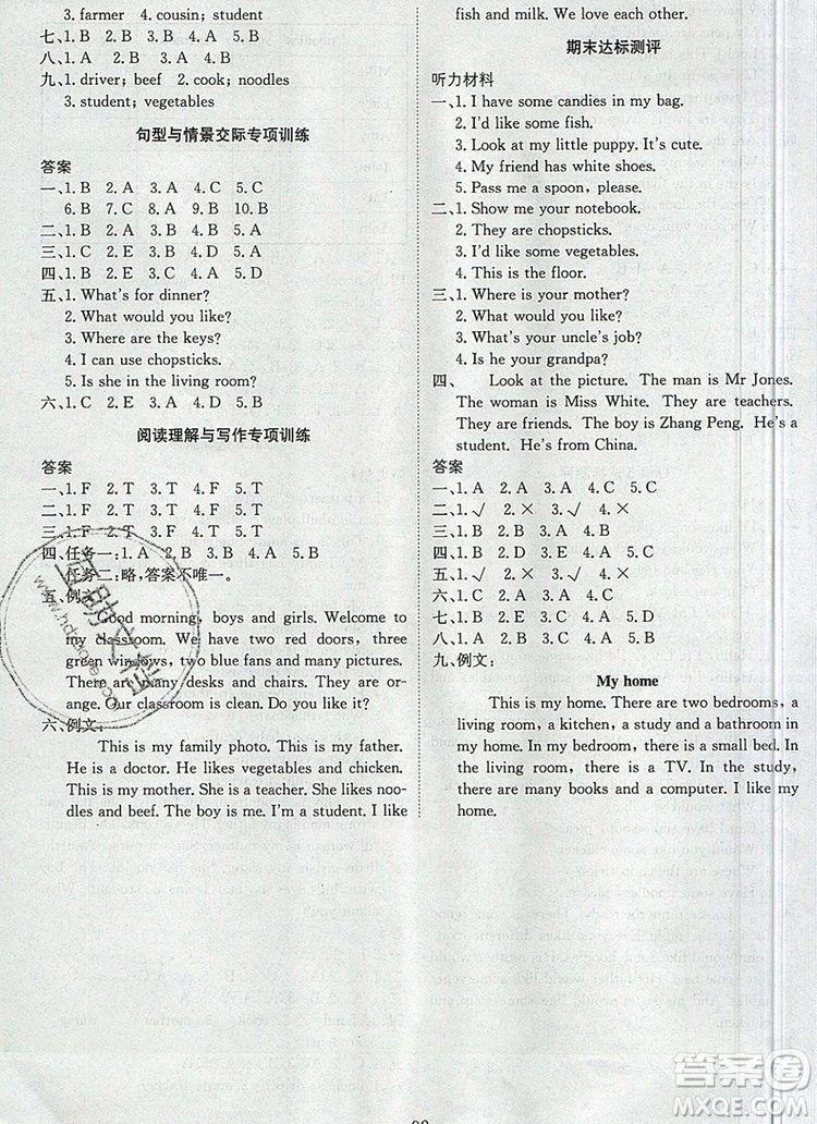 2019年1加1輕巧奪冠優(yōu)化訓(xùn)練四年級英語上冊人教PEP版參考答案
