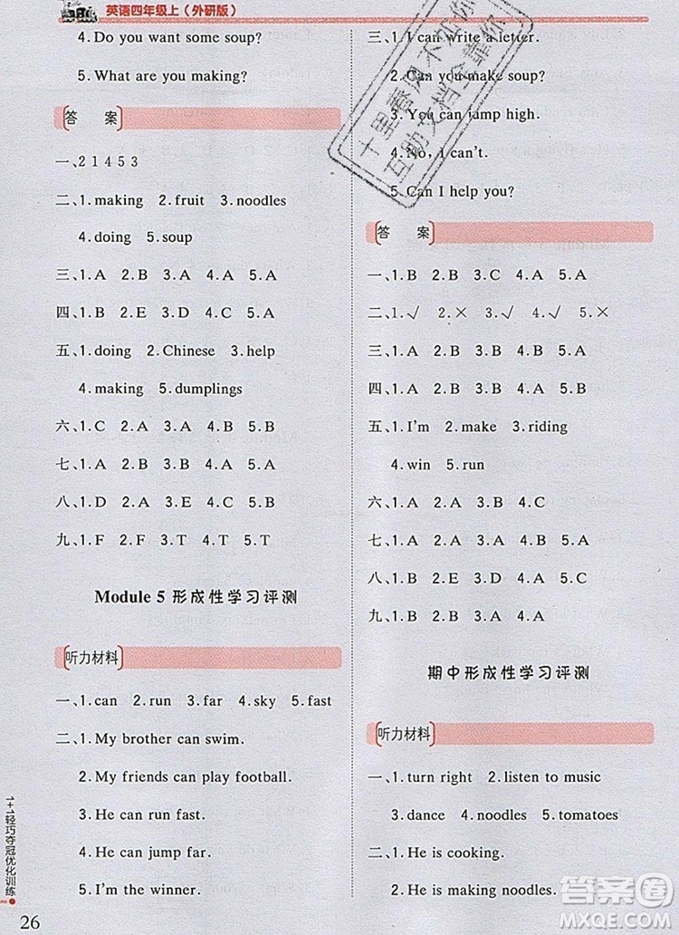 2019年1加1輕巧奪冠優(yōu)化訓(xùn)練四年級(jí)英語(yǔ)上冊(cè)外研版銀版參考答案