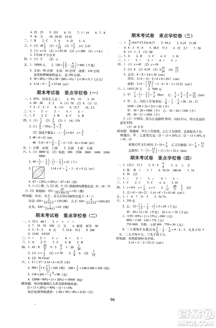 68所名校圖書2019秋期末沖刺100分完全試卷六年級數(shù)學上冊北師大BS課標版答案